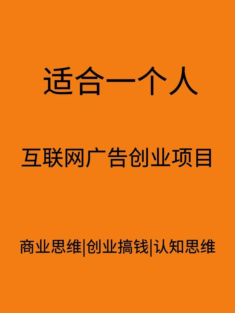 互联网广告代理加盟_互联网广告推广_去年免费赚钱好项目