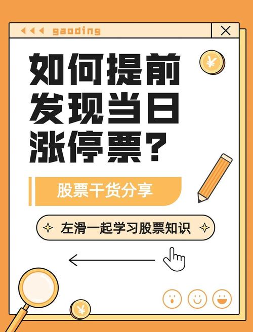 抓涨停板选股公式_涨停板股票指标公式_通达信选股公式手机版