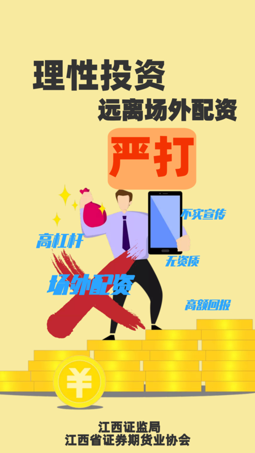 股票配资期货_期货配资大行其道_股票场外配资遏制