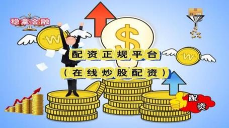 配资炒股被骗怎么办_股票配资诈骗套路_股市配资骗局