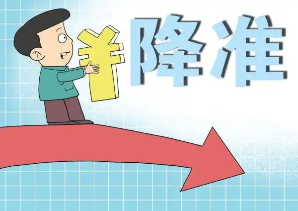 2月5日央行正式降准 0.5 个百分点，释放万亿资金支持实体经济
