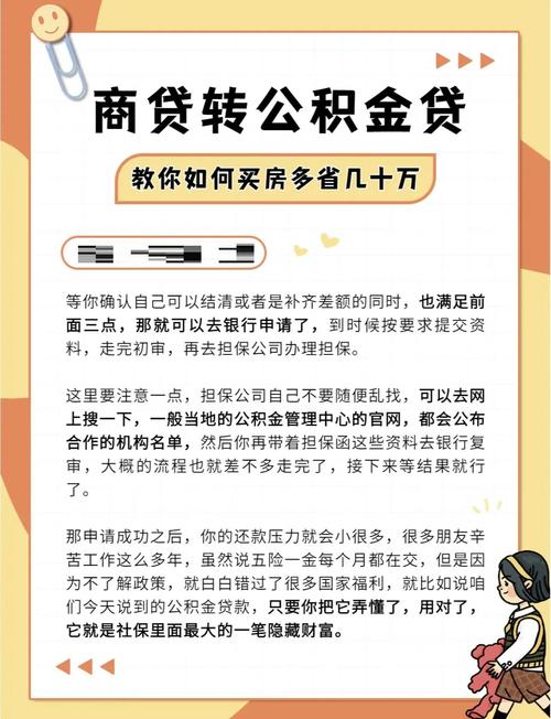 公积金买车可以用吗_公积金贷款转商贷_公积金贷款买车