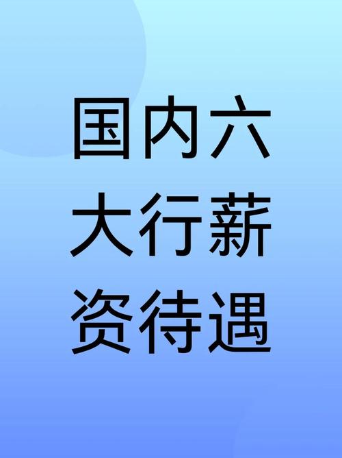 股份制银行与国有大行待遇对比_银行柜员薪酬差距_汽车4s店服务顾问工资如何算