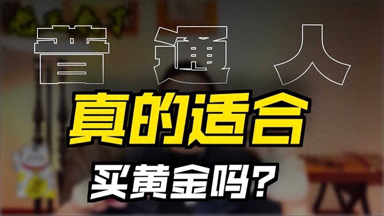 金价疯涨破4000美元！十一假期美国黄金期货创新高，背后真相是？