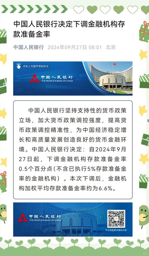 人民银行调高存款准备金率后，你真的了解银行利率吗？