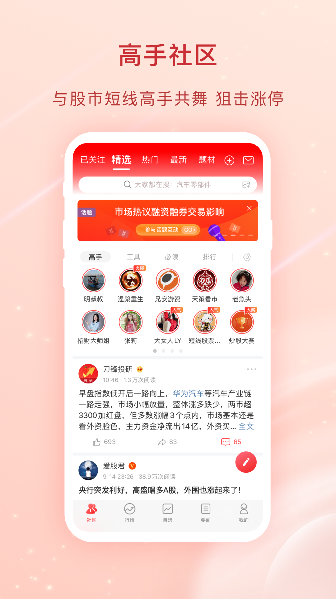 免费选股app大全_手机自编选股软件_智能选股软件推荐