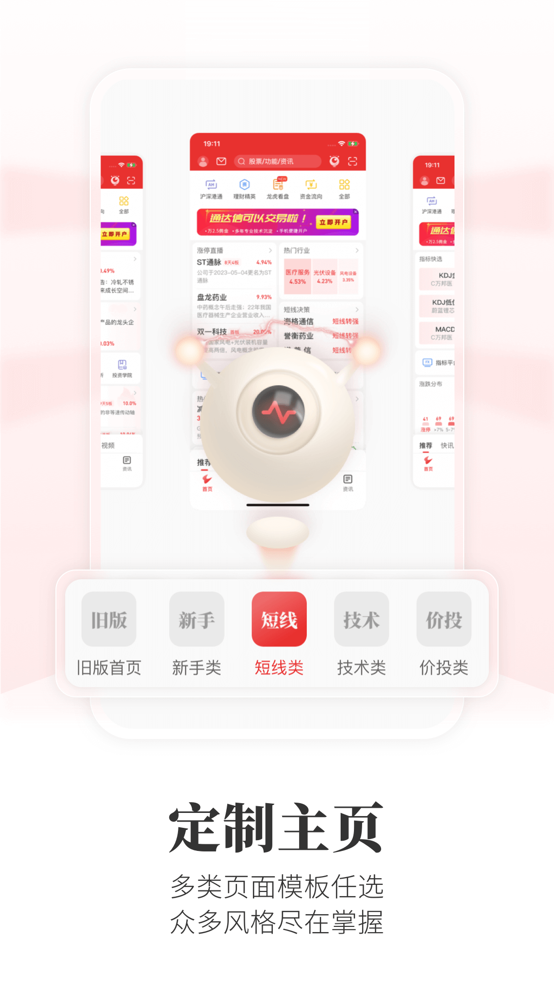 手机自编选股软件_智能选股软件推荐_免费选股app大全