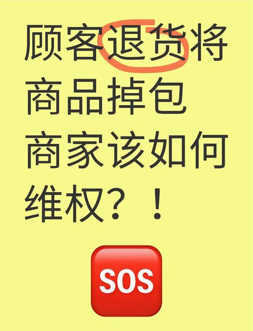 掉包退货犯法_付了全款收到货有问题_消费者维权退款驳回处理