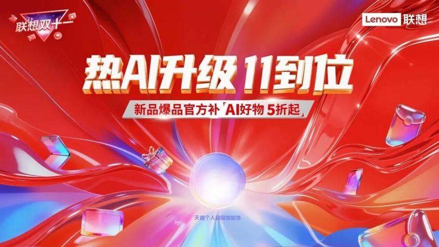 联想双十一AI销售业绩_联想idm笔记本_联想笔记本电脑双十一市场份额
