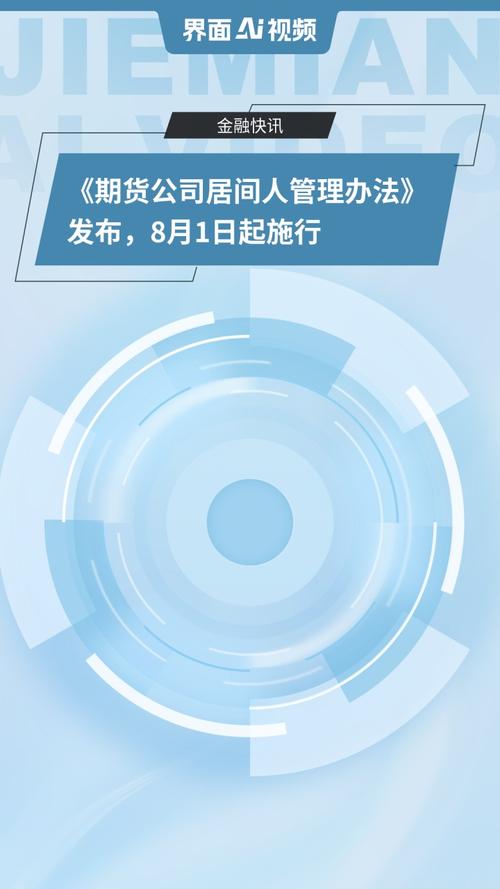 期货居间人管理办法_期货公司居间合作规范_股票配资期货