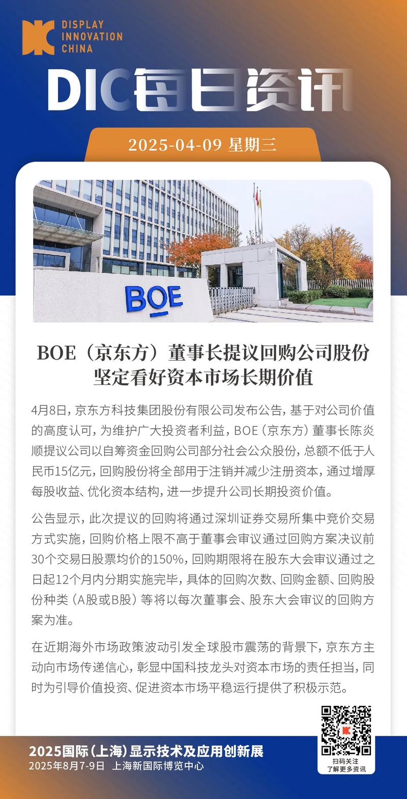 京东方抛出460亿巨额融资方案，市场震惊，A股维稳大局受冲击？