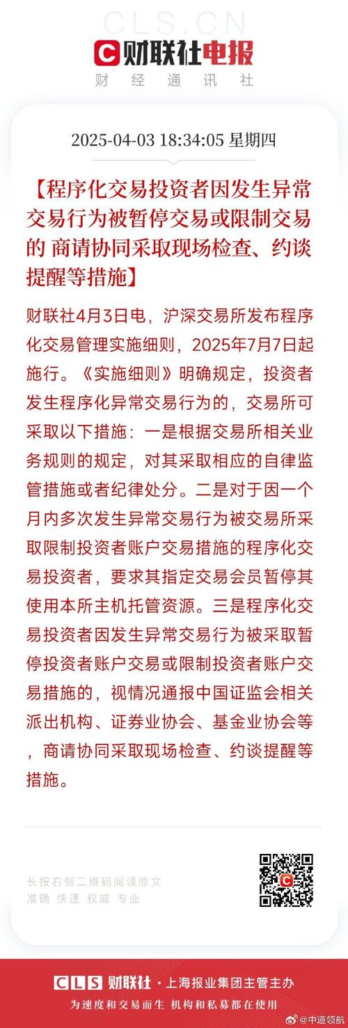 防范市场风险_避免异常交易行为_证券异常交易行为