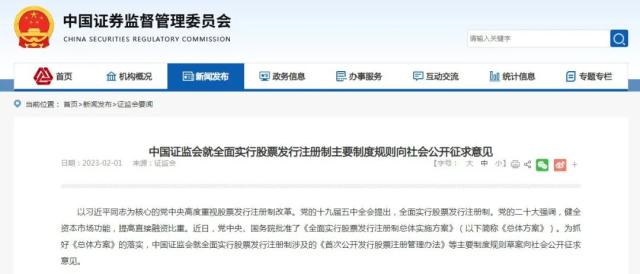 全面实行股票发行注册制正式启动！| 改革历程、市场影响与投资者保护解读