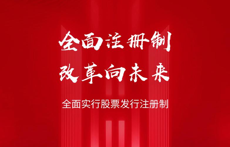 全面实行股票发行注册制_注册制改革核心原则_注册制去散户化