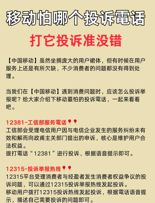 中国移动反竞争调查_定制4g+手机销售行为_中国移动的竞争对手