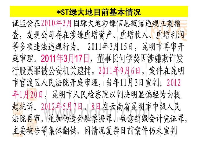 何学葵翻供诱供_绿大地造假案二审_绿大地造假案处罚结果