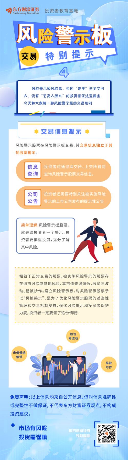 设立风险警示板的目的是什么？哪些股票会被放入？投资者需注意啥？