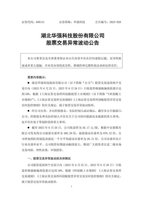 002195 二三四五股吧 二三四五股票交易异常波动，公司及董事会发布公告说明情况