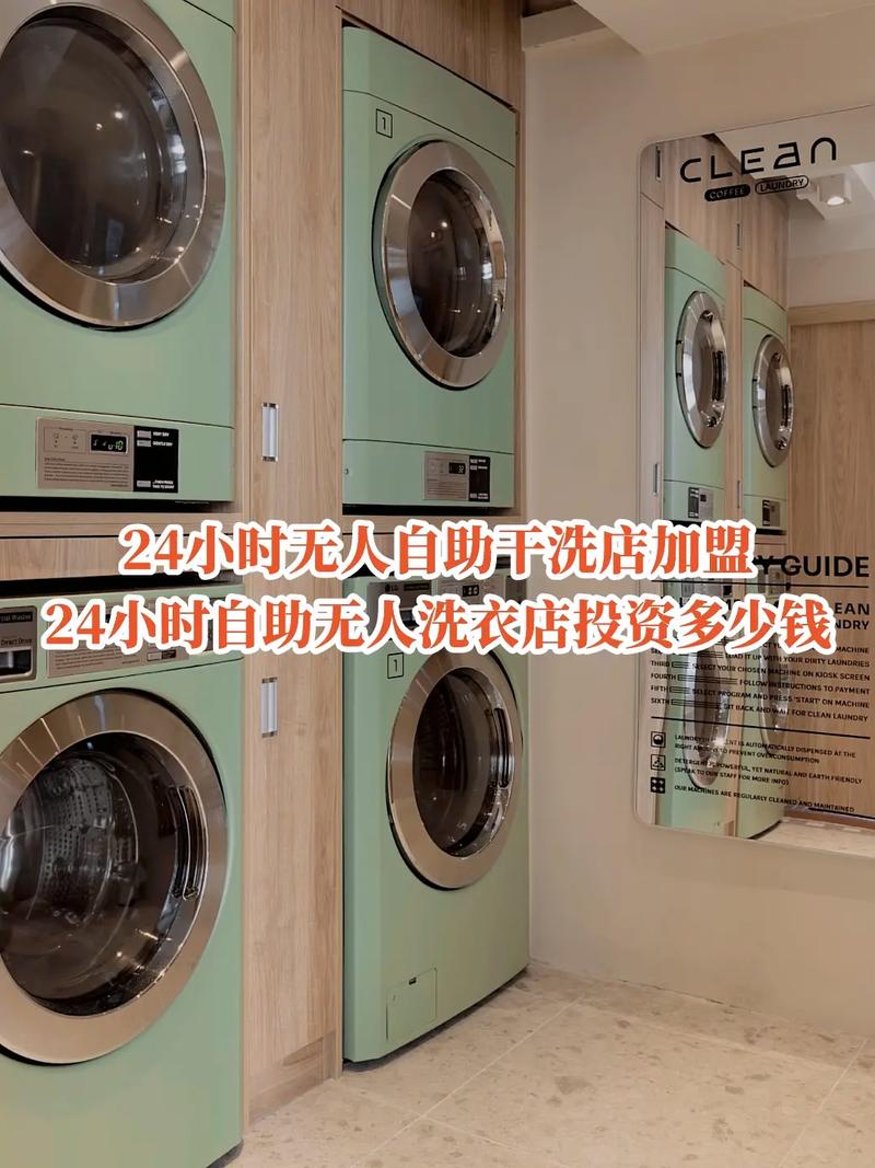最赚钱的小本生意：整体造型店，自助洗衣店如何选择？