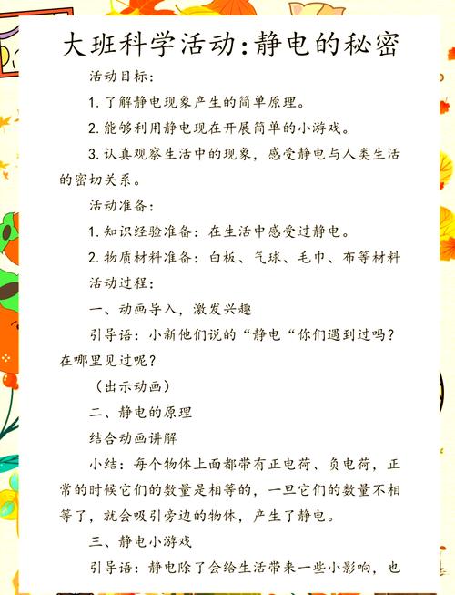生活中的静电现象及相关科学小实验，你知道吗？