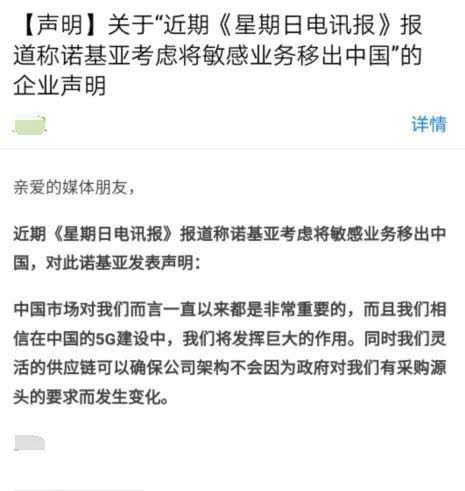 英国报诺基亚爱立信或大调结构，搬业务出中国遭诺基亚否认
