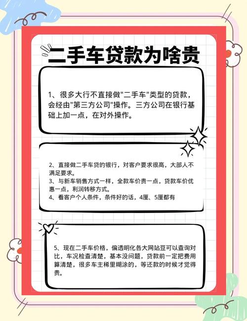 二手车贷款是真的吗_车龄超过5年首付50%贷款期限2年_二手车贷款政策变化