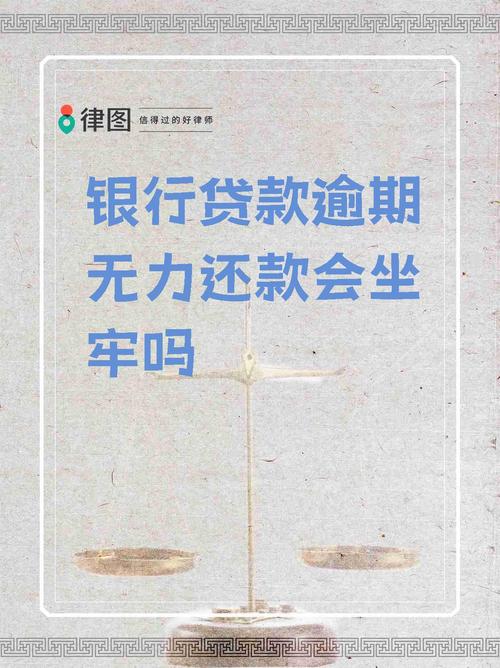 贷款不还会怎样？信用受损、法律纠纷及高额罚息都来了