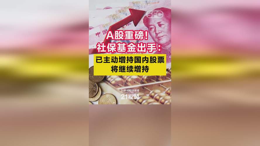 a股市开户_港股市场内地上市公司占比_社保基金启动港股投资