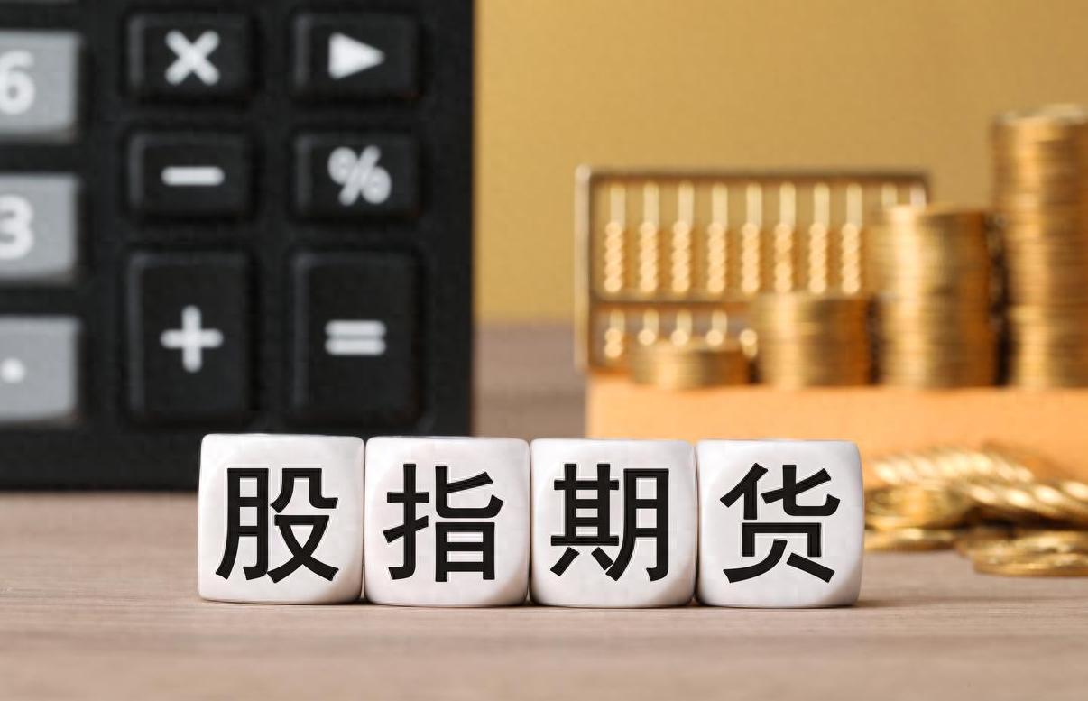 深入了解股指期货：定义、特点及在金融市场中的重要作用