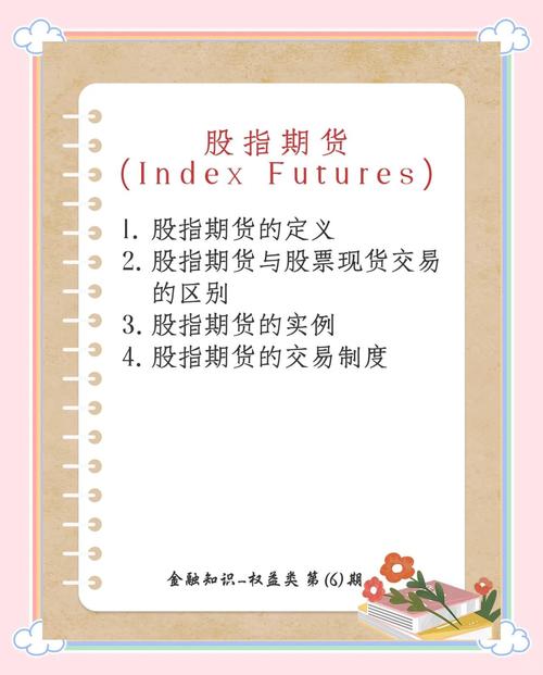 股指期货风险管理方法_股指期货投资策略_期货配资是什么玩意
