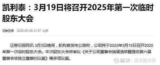 凯利泰与涌金系9年交情生变，涌金投资拟成第一大股东