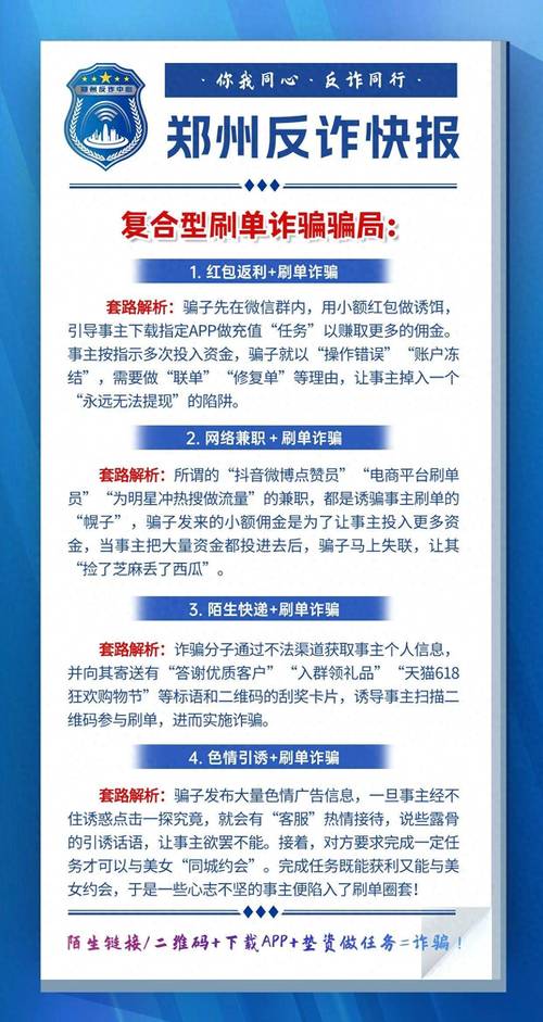 网赚平台加盟_刷单诈骗模式_兼职刷单诈骗案例