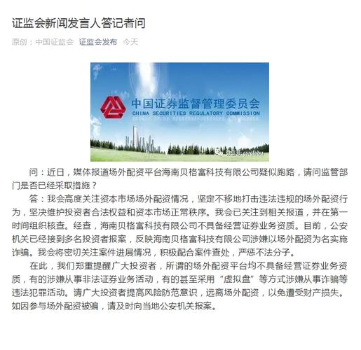 中国证监会公布多起场外配资违法案例，处罚涉及多家机构