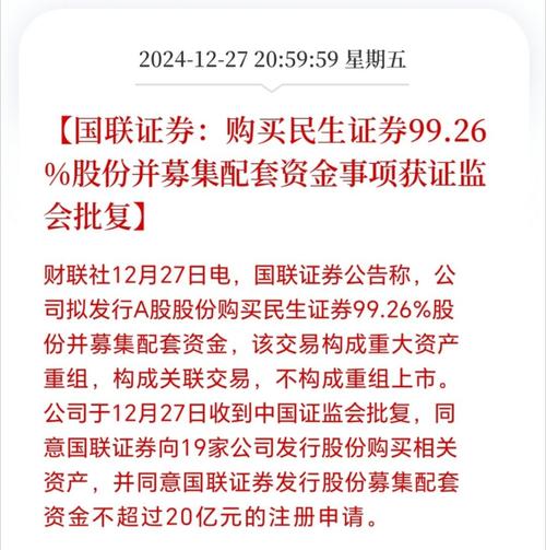 国联证券吸收合并国金证券_券商行业兼并重组_国金证券股东涌金集团