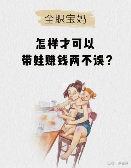 如何在家赚钱_宝妈时间管理赚钱_在家带娃做副业