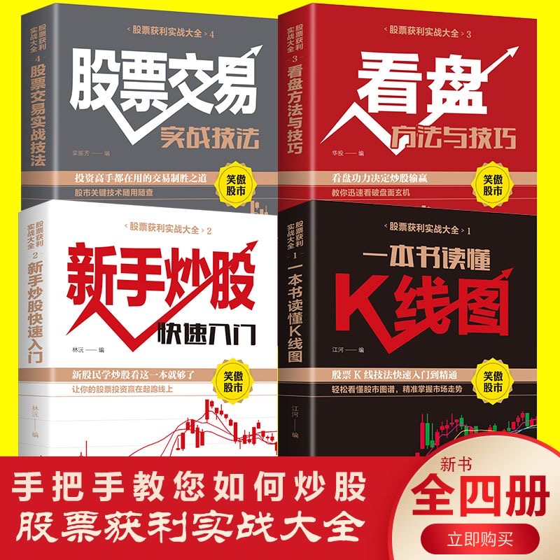 _新股民快速入门必读_ 散户止损策略 