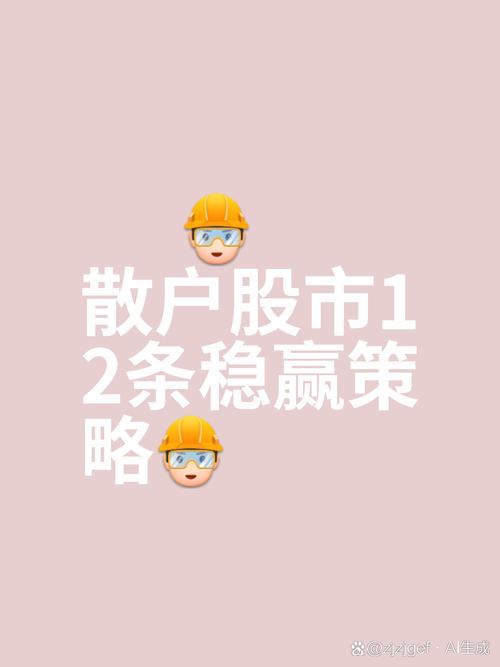 新股民快速入门必读__ 散户止损策略 