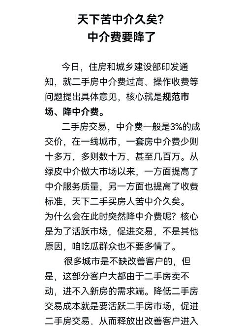 重庆二手房中介费调至3%，是涨价还是走向透明化？