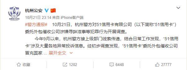 这个秋天互金圈不平静！51信用卡突遭警方调查，未来网贷咋转型？