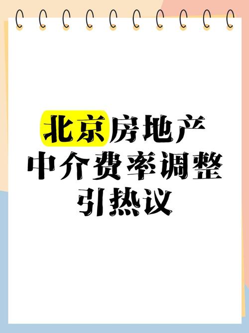北京房价逐年涨中介费受诟病，新兴中介打响价格战能改变现状？