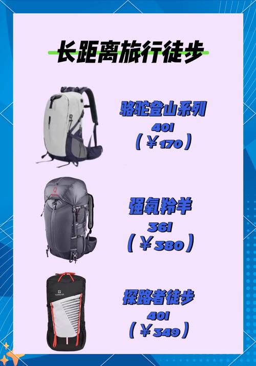  户外登山包选购指南 __背包电脑包