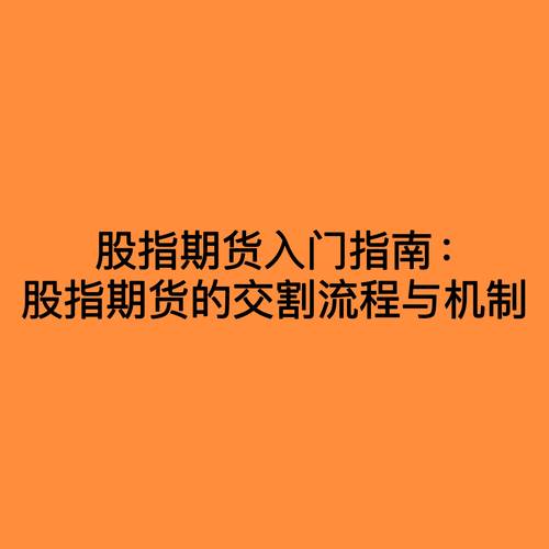 外汇原油期货交割方式深度解析，你了解多少？