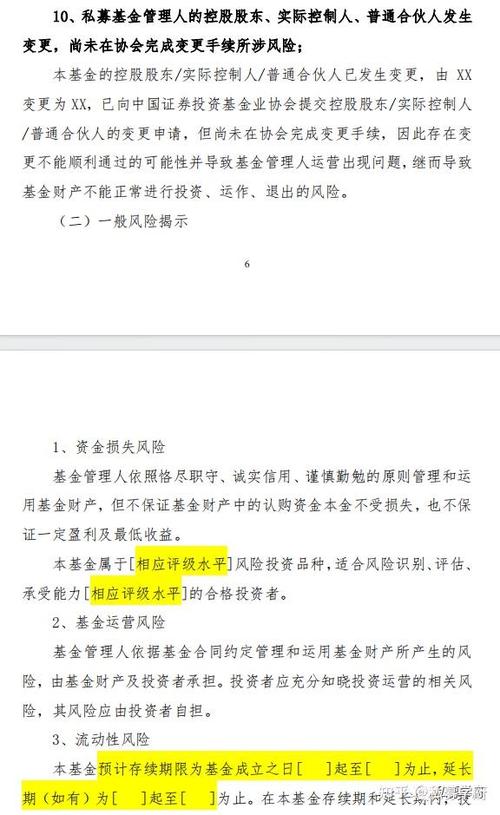 尊敬的投资者！投资有风险，购基金前必看风险揭示书
