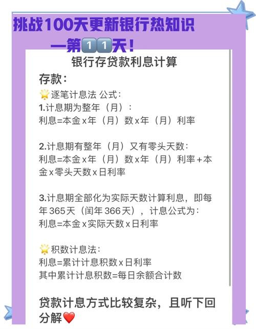 金融领域利息计算方式多样，几分利息及单复利详解？