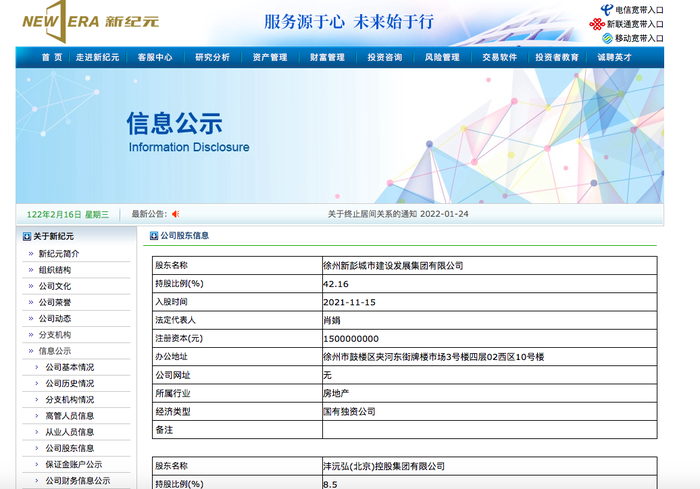 15亿资管产品踩雷康得新后，这家期货公司悄然换大股东