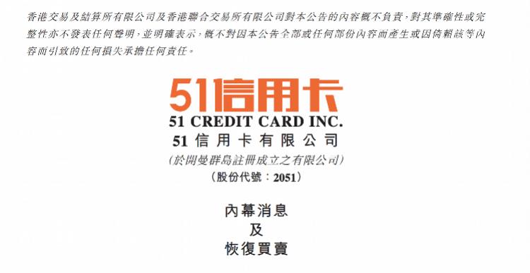 独角兽51信用卡陷风波，孙海涛致歉，背后原因究竟为何？