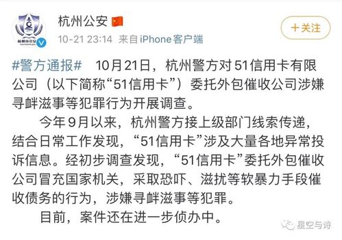 51信用卡因暴力催收被调查，回应已终止外包未来将合规催收
