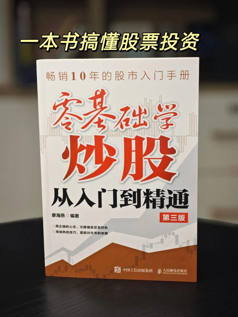 学习炒股票必备书籍推荐，入门基础与技术分析类全有