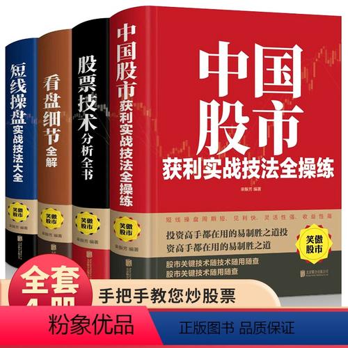 学习炒股票书籍推荐_怎样学习炒股看什么书_股票入门基础类书籍