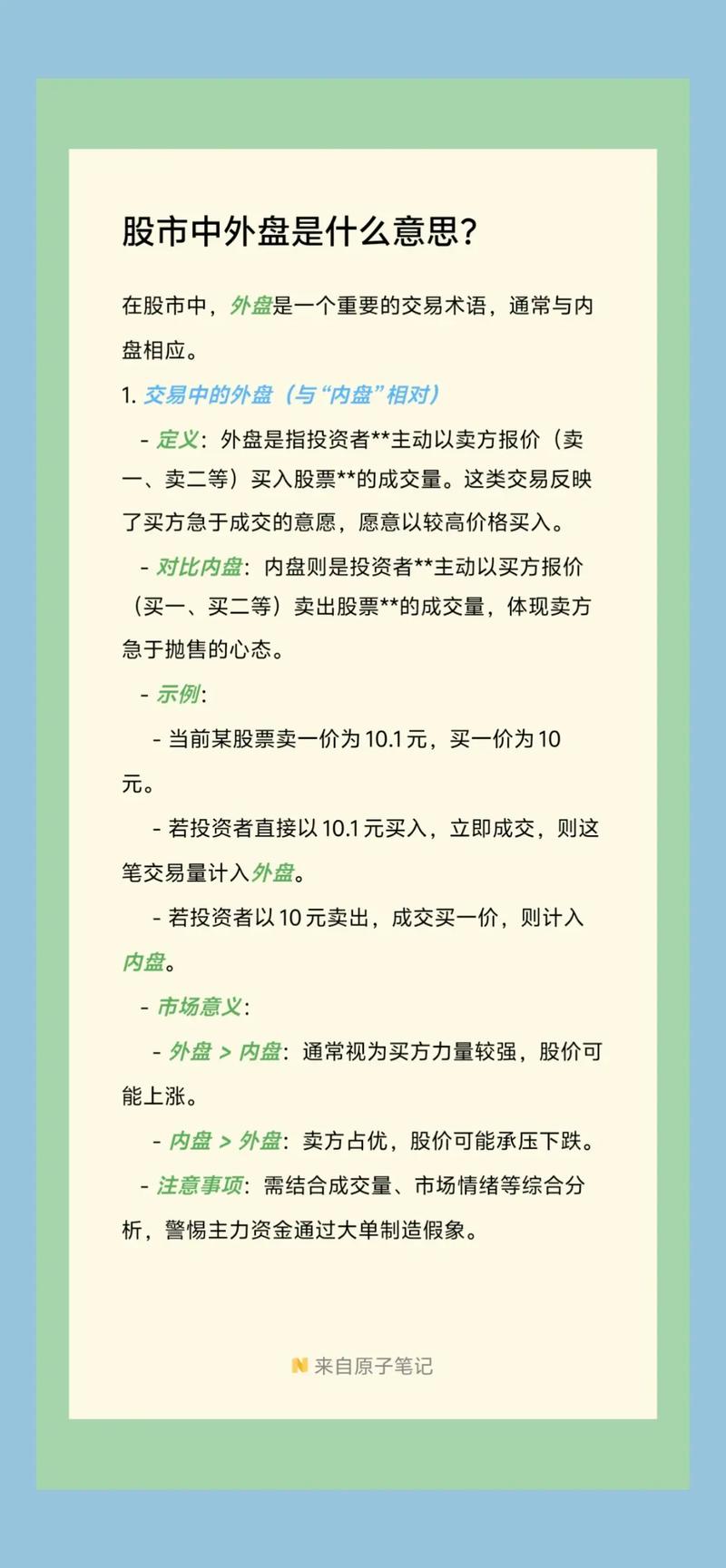 内盘外盘是什么？一文详解股市术语内盘外盘的含义